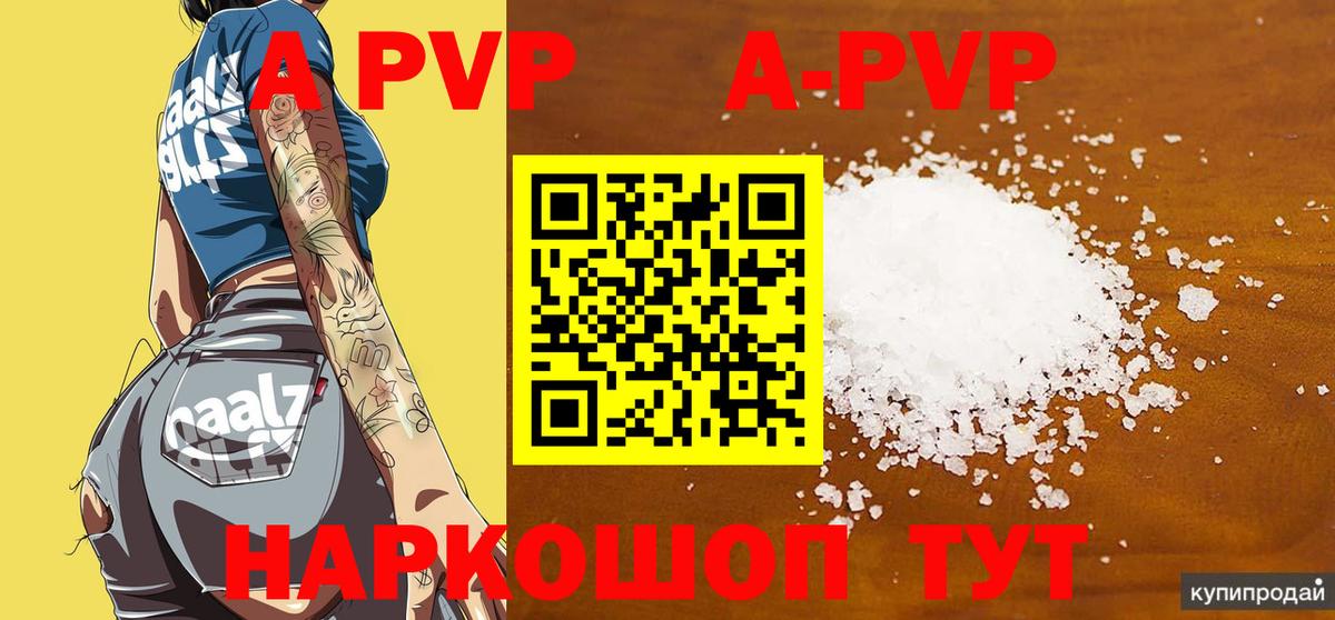 A PVP Crystall  А ПВП  Alpha PVP крисы CK  Лесной  Вход с VPN  Alpha PVP СК 