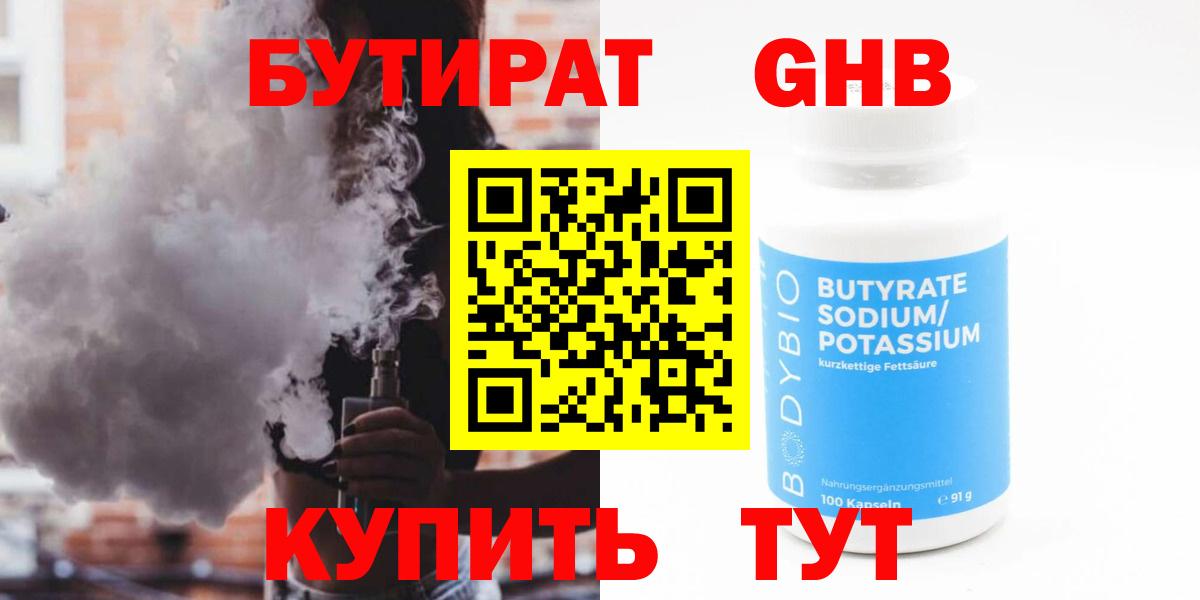 БУТИРАТ Butirat  Вход с VPN  Лесной 