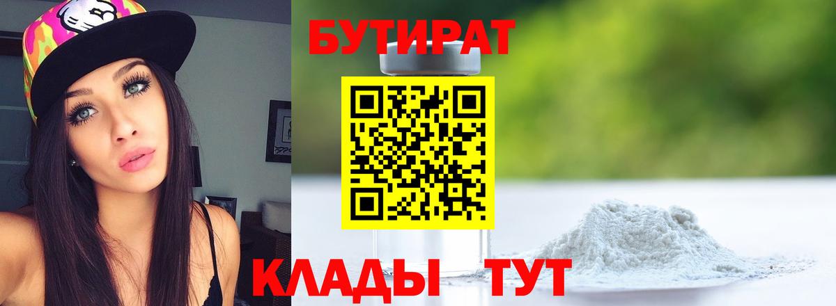 БУТИРАТ 1.4BDO Лесной