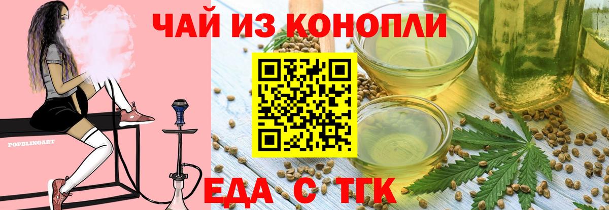 Еда ТГК марихуана  Вход с VPN  Лесной 