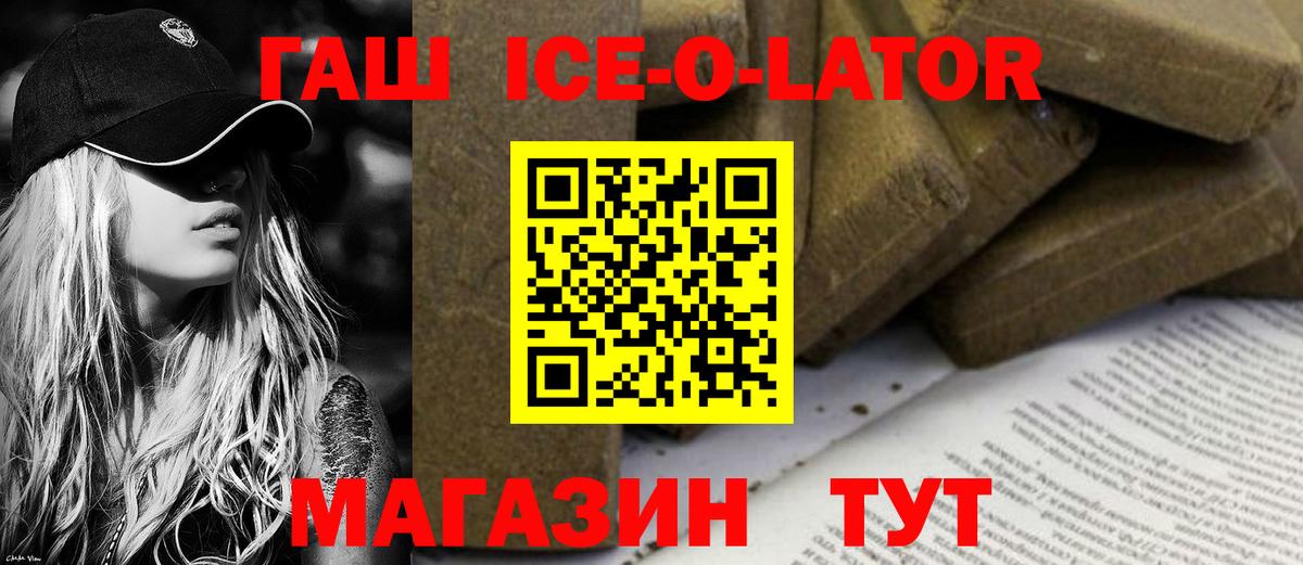 Лесной  ГАШИШ индика сатива  Вход с VPN  Гашиш ice o lator 