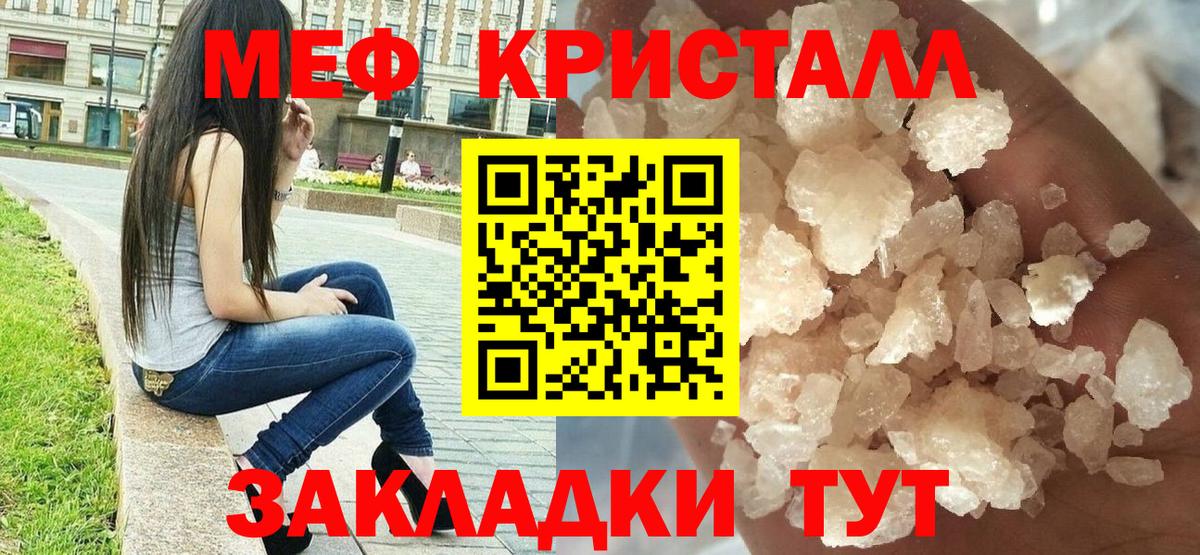 МЯУ-МЯУ  МЯУ-МЯУ VHQ  МЕФ  Мефедрон кристаллы  Вход с VPN  Лесной 