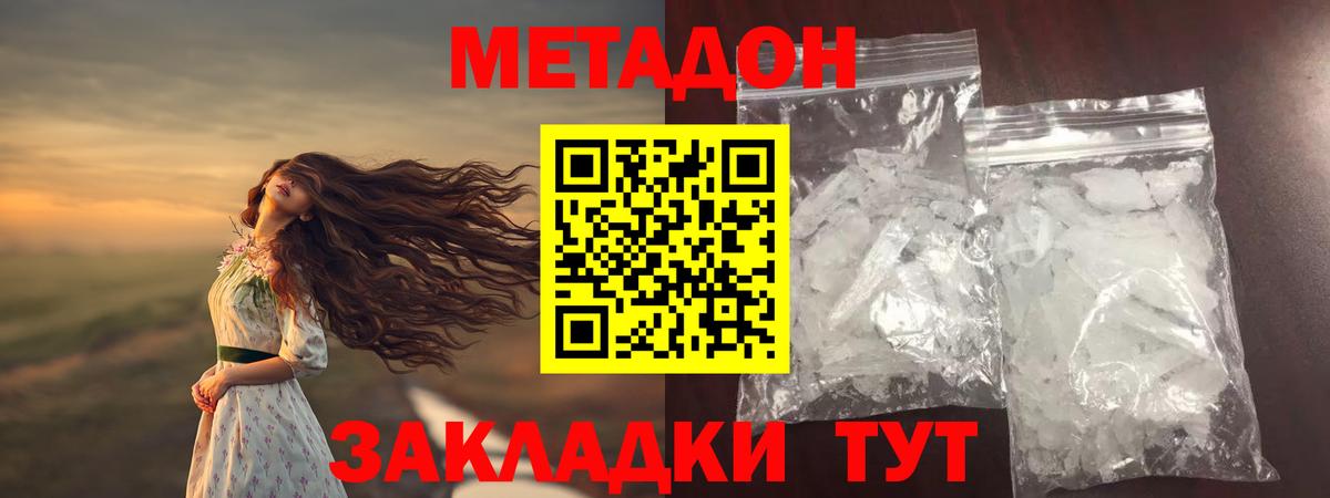 МЕТАДОН кристалл  Вход с VPN  Лесной  кракен tor  МЕТАДОН кристалл 